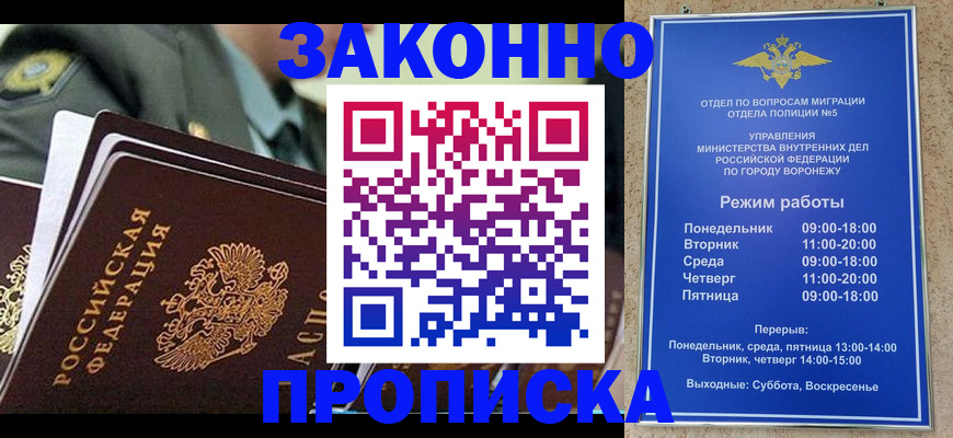 купить прописку в Махачкале
