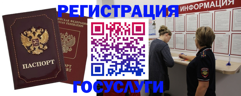прописка 2025 в Махачкале