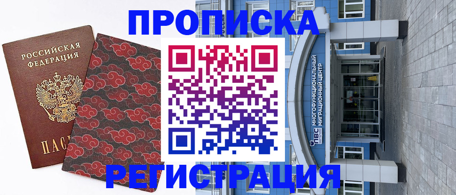 прописка от собственника в Махачкале